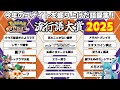 【ポケモンユナイト】みんなで決めろ!ユナイトネタ流行語語大賞2025【コント】