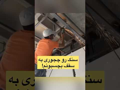 چسب مگاپوکسی ۰۹۱۲۷۹۵۸۸۲۵ کاشیکاری ابزار ابزارآلات چسب سنگکاری اسلب چسب مگاپوکسی سنگ اسلب نماکار