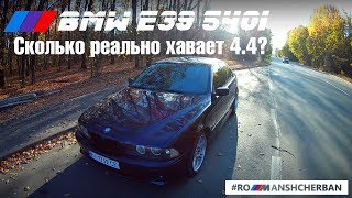 Реальный расход на BMW 540 4.4?!