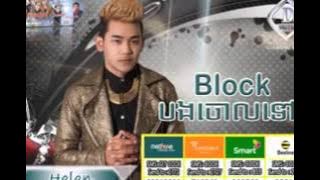 Diamond CD Vol 12 Block bong chol tov Helenbប្លុកបងចោលទៅ