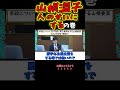 【#安芸高田市】山根温子人のせいにするの巻！市長に怒られるだけの山根議員。#議会 #石丸市長 #最新 #shorts #国会 #広島県