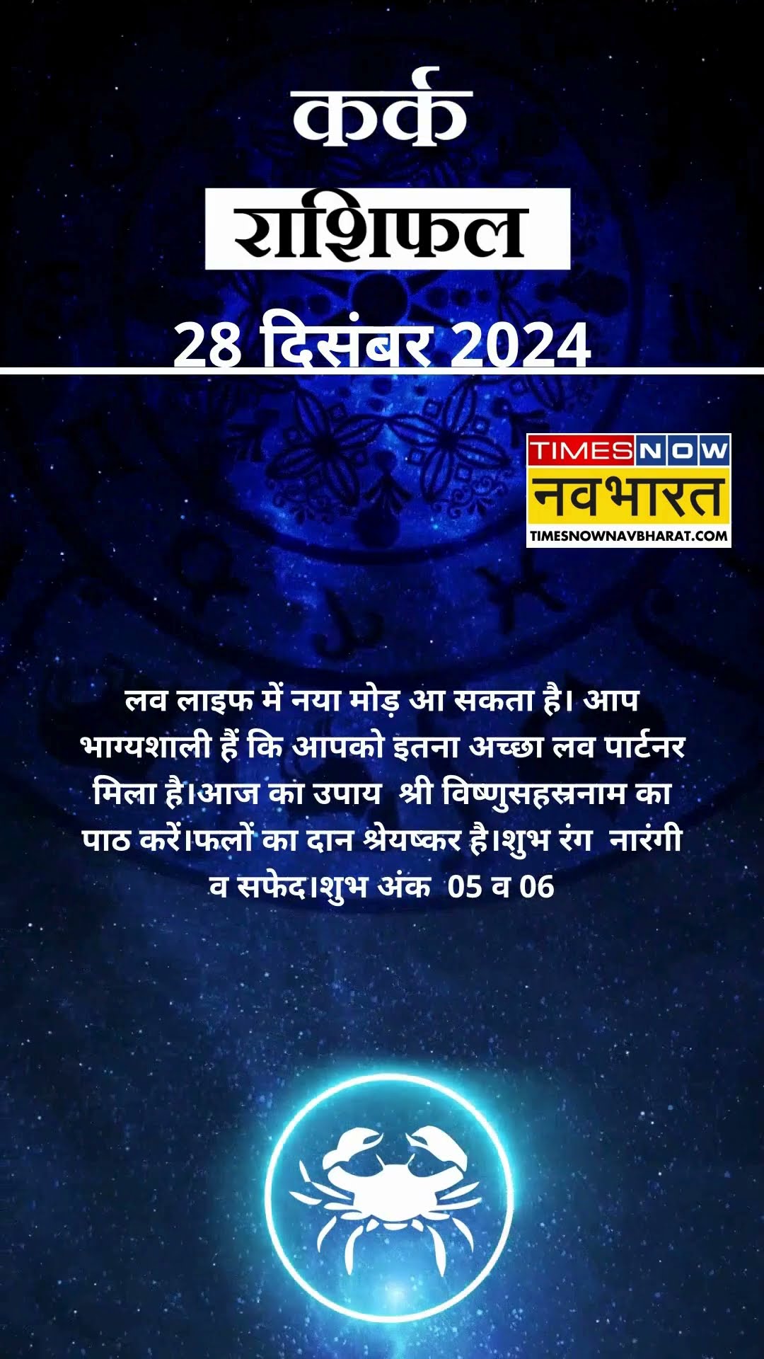 कर्क राशि | आज का राशिफल | 28 Dec Horoscope | जॉब में सफलता नहीं मिलेगी |  Cancer Rashifal