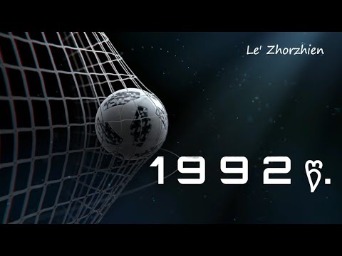 1992 - საფეხბურთო ისტორიის ერთი წელი