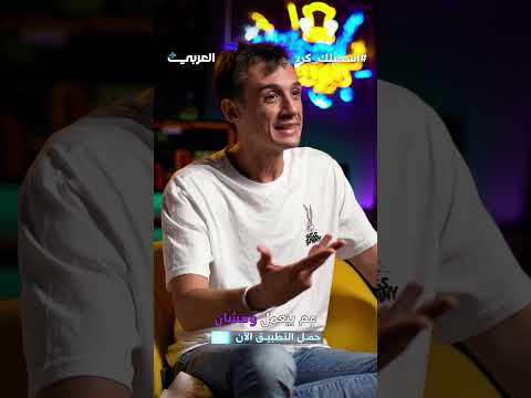 كلنا مرينا بهالموقف سل م على خالتك برنامج اسحبلك كرسي على العربي بلس