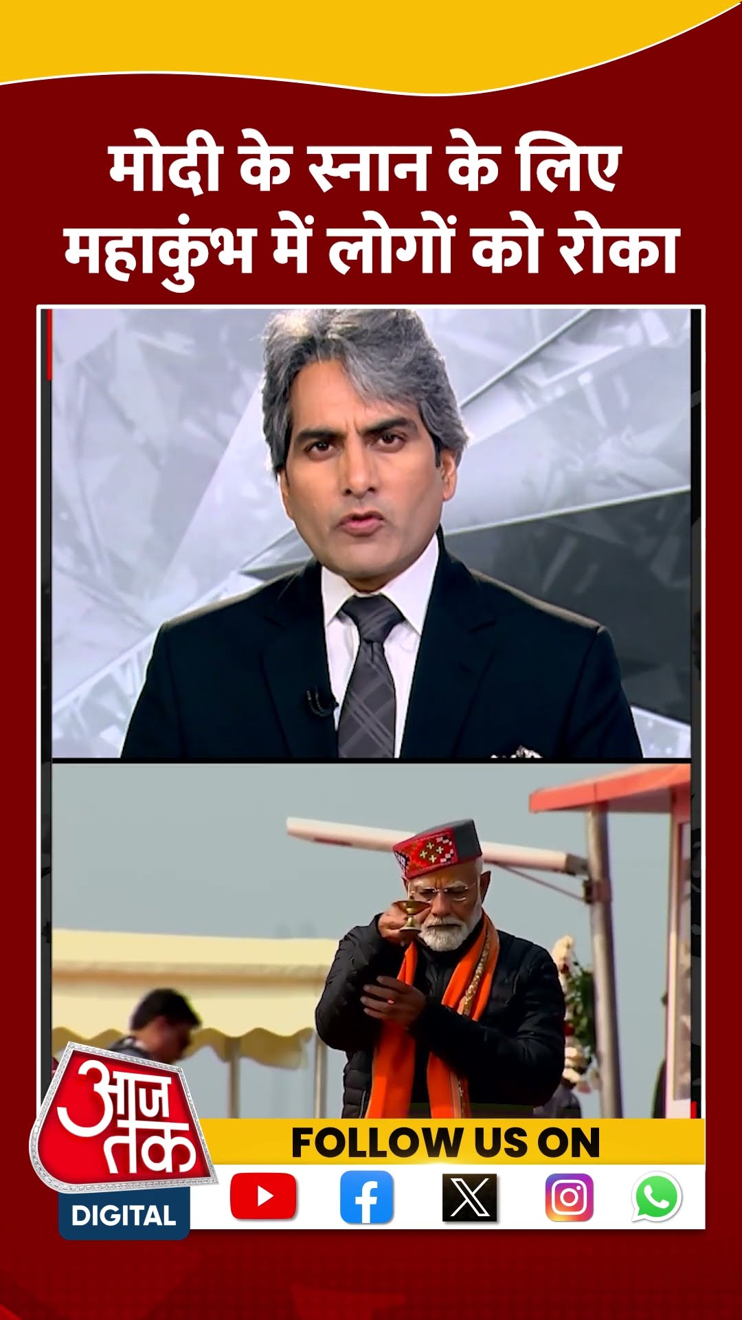 Mahakumbh:  मोदी के स्नान के लिए महाकुंभ में लोगों को रोका | #shorts #shortsvideo #viralvideo