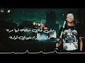 حالات واتس مهرجانات 2020 عصام صاصا مهرجان انا فاتح ليكم مقبره حالات واتس مهرجانات 2020 عصام صاصا مهرجان انا فاتح ليكم مقبره
