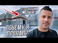 Почему я ПРОПАЛ на ДВА Дня? Что с нашим ДОМОМ?