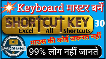 Excel Shortcuts 2024 | Best Excel Shortcuts in Hindi | Keyboard Shortcuts Computer user must Know
