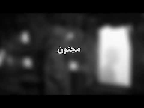 تفارق من تحب وانا كم نصحت فوق همومي مو ناقص هم ثاني مجنون ياما قلت لك م تدري وشصار فيني بطيء