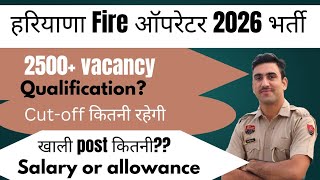 हरियाणा Fire ऑपरेटर भर्ती 2026 ।। Cut-off कितनी रहेगी।। सैलरी और allowance कितने।। Qualification 