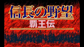 信長の野望 覇王伝 PC-98 (1992) - YouTube