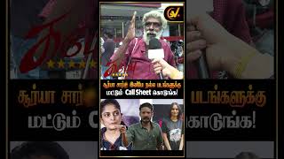 சூர்யா சார்… இனிமே நல்ல படங்களுக்கு மட்டும் Call Sheet கொடுங்க! KARUPPU MOVIE PUBLIC REVIEW | SV TV