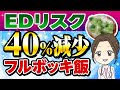 【女医解説】ED改善の秘訣！驚異のテストステロンブーストで、男らしさ全開のフルボッキ飯を大公開！