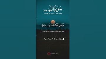 Surah Al  Lahab tilawat | surah masad with urdu and english translation سورة اللھب | سورة المسد