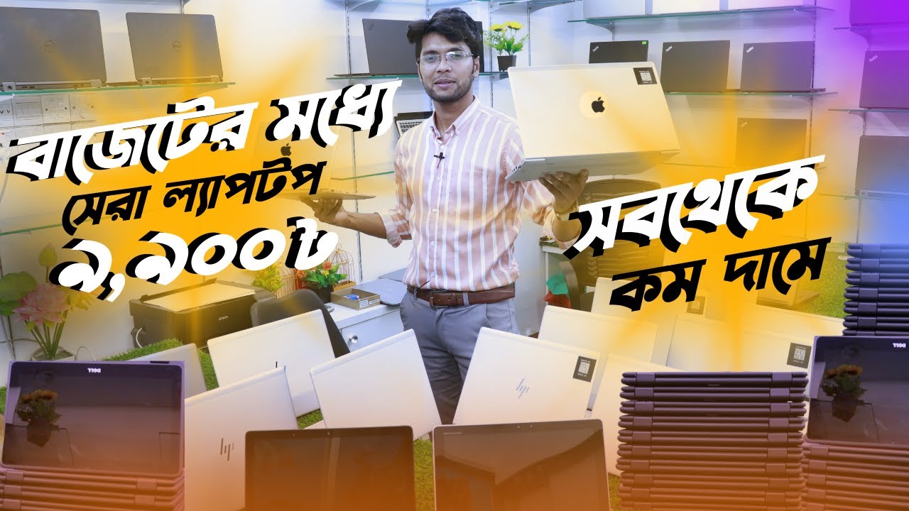 Low price laptop price in bangladesh 2023 | Second hand laptop price in ...