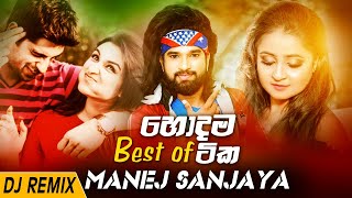 2021 Best Songs Manej Sanjaya |Sinhala Dj Nonstop |New Sinhala Songs Dj Remix 2021 | Dj nonstop 2021