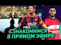 СТРИМ - ВПЕРВЫЕ ИГРАЮ в PES 2021 / ПЕРВЫЙ ВЗГЛЯД