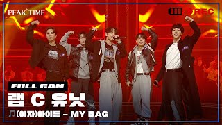 [PiCK TIME🎥 in PEAK TIME] C 연합_랩 유닛 | 2R 연합매치 풀캠 | (여자)아이들 - MY BAG | 피크타임 | PEAK TIME