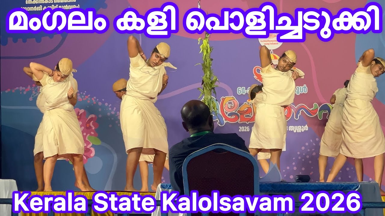 Mangalam Kali Folk Dance | Kerala State School Kalolsavam | Trisur | 