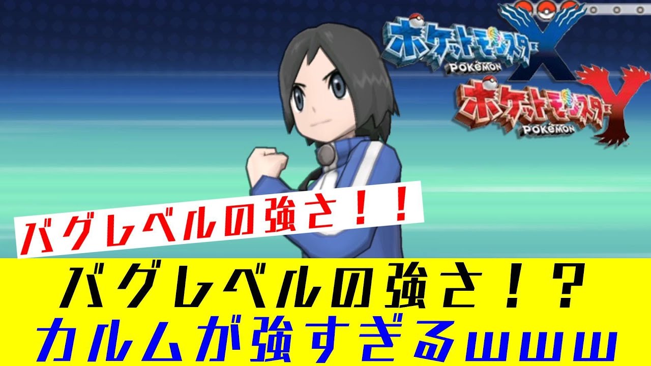 ポケモンXY】カルム強すぎワロタ【アローラの亡霊のカロス観光Act9