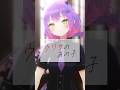 【ホロライブMMD】ウワサのあの子【常闇トワ】#mmdホロライブ #hololive #常闇トワ #tokoyamitowa #ウワサのあの子