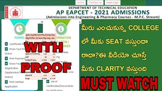 AP EAMCET 2021 FIRST PHASE COUNCILING SEAT GOT OR NOT||AP EAMCET WEBOPTIONS LATEST UPDATE||MUSTWATCH