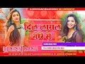 Dj bipin babu  dj bipin babu  dil lagal tore se  dj song vijay chauhan jhan bass hard bass mix