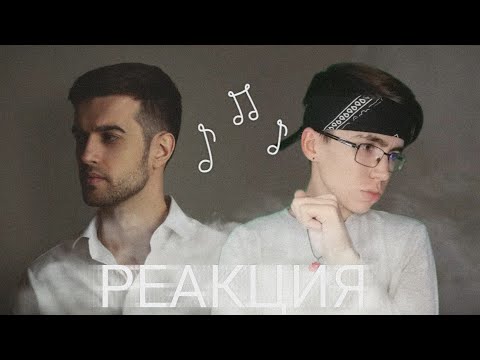 TERNOVOY - Если Бы | Реакция