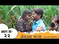 Crazy mind  episode  22  vedya mana  episode  22  series  marathi web series  web series  love