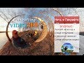 Ночевка прямо в Пакрафте без палатки - #video360 #Packrafting