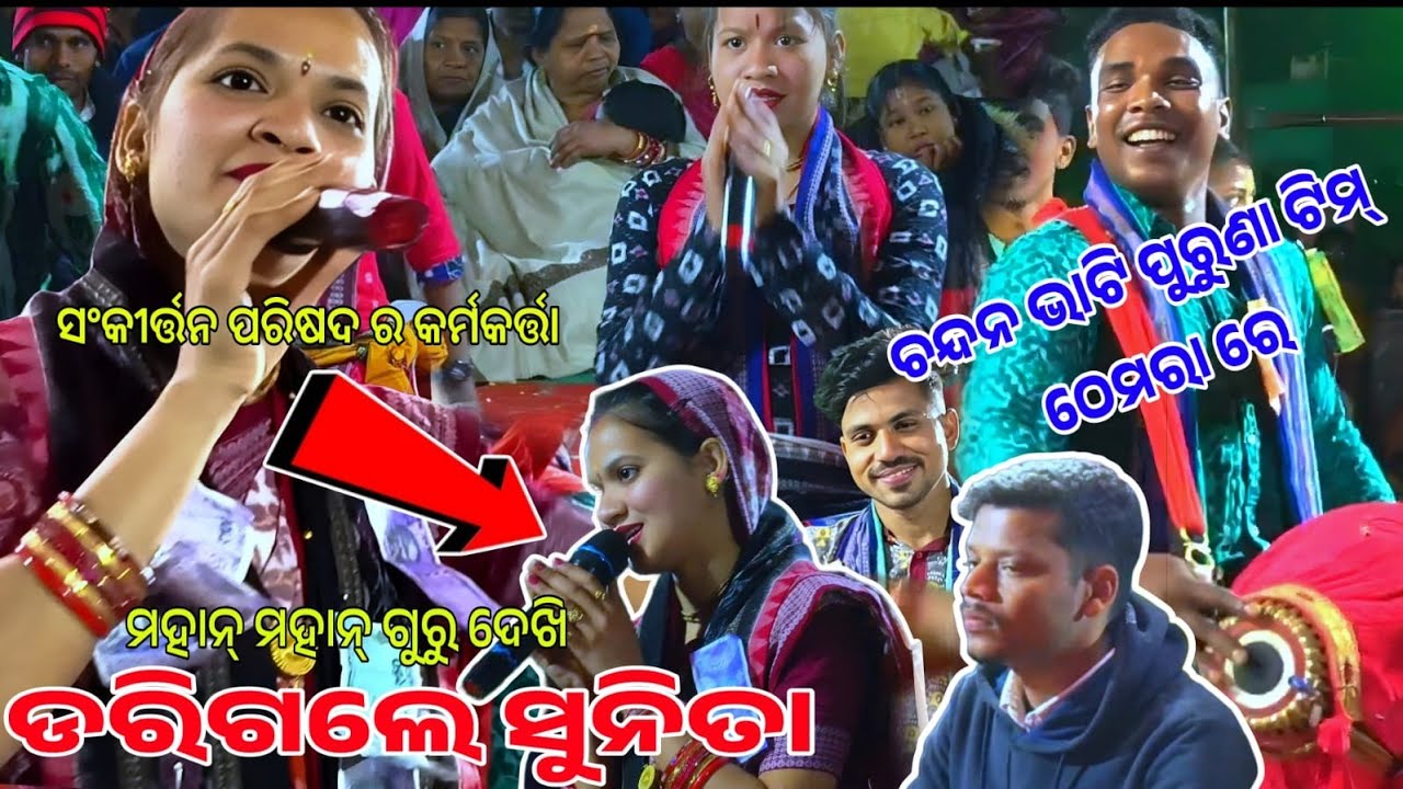 SUNITA SAHU KIRTAN MANDALI //THEMRA KIRTAN DHARA OLD TEAM CHANDANBHATI 