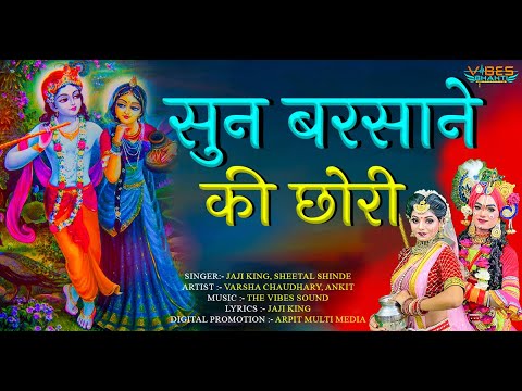      Sun Barsane ki Chori  New Radhe Krishna Bhajan  Vibes Bhakti