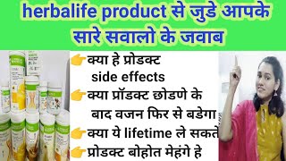 herbalife nutrition से जुडे आपकें सारे सवालो के जवाब #sneha whatsapp 7972553106#herbalifenutrition