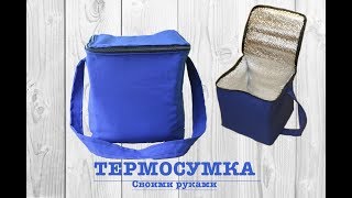 Как сделать ТЕРМОСУМКУ своими руками /DIY insulated catch bag