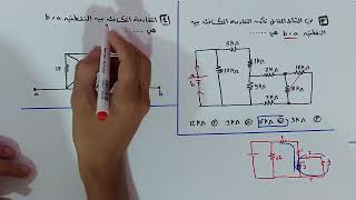 حل اسئلة من المحاضره 16 و 17 ( الجزء الأول ) - فيزياء ثانويه عامه - 2024