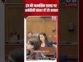 ट्रंप की मानसिक हालत पर अमेरिकी संसद में उठे सवाल #dblive #shortsvideo #breakingnews #news