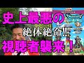 ドラクエウォーク370【シルバーウィークで史上最悪の視聴者が襲来!ドラクエウォーカーなら誰でも起こりうる絶体絶命のピンチにもうメガモンどころではない!】