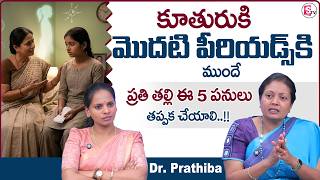 Dr. Prathibha : How to Explain Periods to Daughter | Puberty Signs in Girls | SumanTV Shirisha
