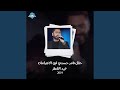 Ana Wala 3aref Ana Wala 3aref