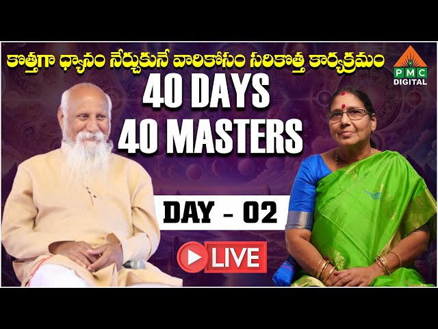 🔴 LIVE : 40 DAYS 40 MASTERS | SIDDA VENKATA PADHMAVATHI | DAY 02 | PMC DIGITAL class=