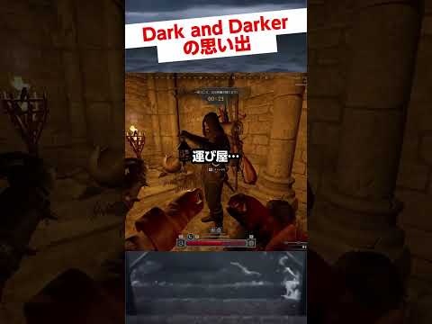 妙に辛辣な男💰️ #darkanddarker #ダークアンドダーカー #ocean #background #memes #gameplay #shorts #メダロット