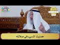 116 حديث المسيء في صلاته عثمان الخميس