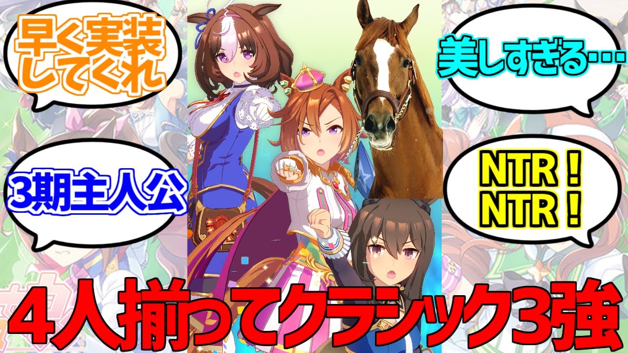 オペラオーの美しき強敵ナリタトップロードに対するみんなの反応集 ウマ娘プリティーダービー Ntr Youtube