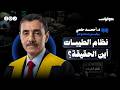 بين الجدل والحقيقة وفاة ضياء العوضي تفتح نقاشا حول نظام الطيبات والوعي العلمي 