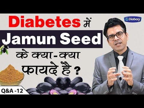 वीडियो: क्या जामुन मधुमेह रोगियों के लिए अच्छे हैं?