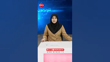 امریکا از شهروندانش خواست به افغانستان سفر نکنند 