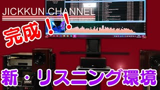 AV環境リフォーム！リスニングポジション作りと音出しテスト【完成？】