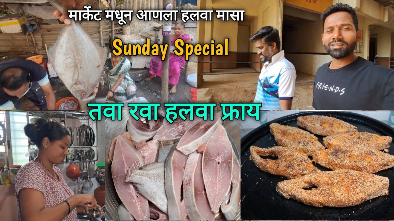 मार्केट मधून आणला हलवा मासा 🐟 तवा रवा हलवा फ्राय 😋Sunday Special Vlog @kokancharamesh8120 