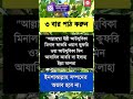 দোয়া।#আমল #ওয়াজ #হাদিস
