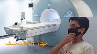 قصة على الأخطاء الطبيه في عالم وجهاز MRI ??